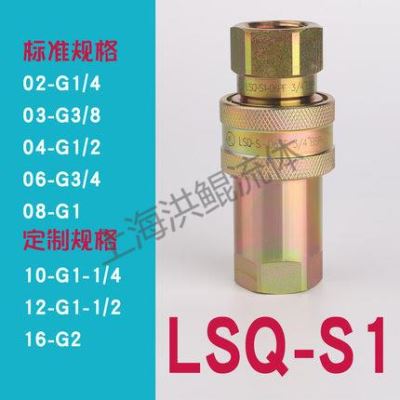 LSQ-S1，LSQ-S1-02SF-1/4 BSP,LSQ-S1-03SF 3/8,LSQ-S1-04SF 1/2,LSQ-S1 02PF ...