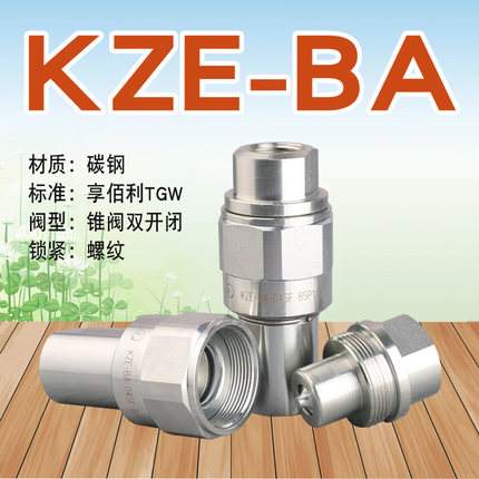 KZE-BA螺纹锁液压快接头