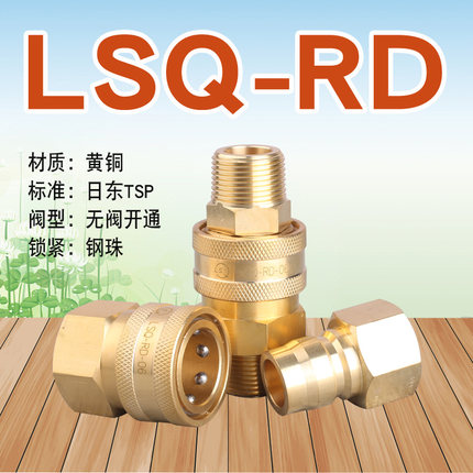 LSQ-RD日式液压快速接头