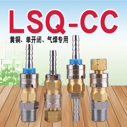 LSQ-CC开闭式气动快速接头