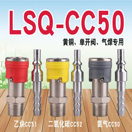 LSQ-CC50系列开闭式气动快速接头