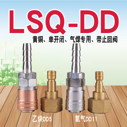 LSQ-DD系列开闭式气动快速接头