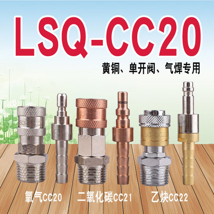 LSQ-CC20系列开闭式气动快速接头（黄铜）