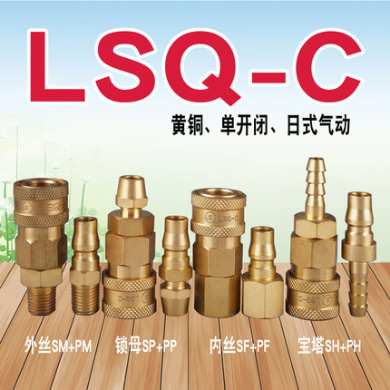 LSQ-C单开闭气动快速接头（碳钢）