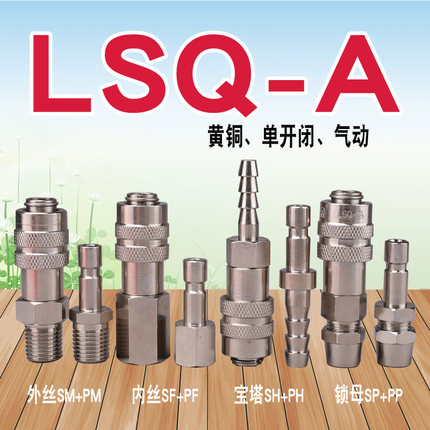 单手半自动快速接头（黄铜）LSQ-A