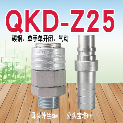 QKD-Z单手半自动气动快速接头（碳钢）