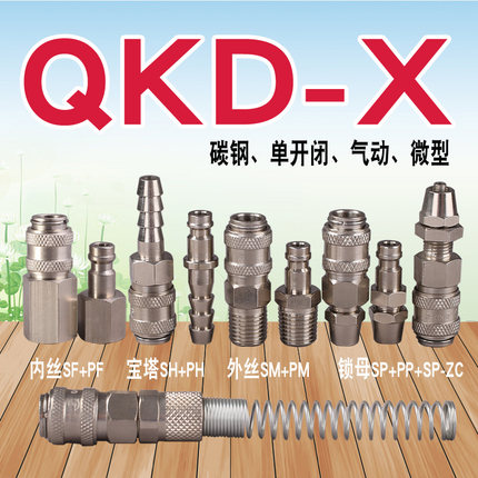 QKD-X微型单手半自动动气动快速接头（黄铜）