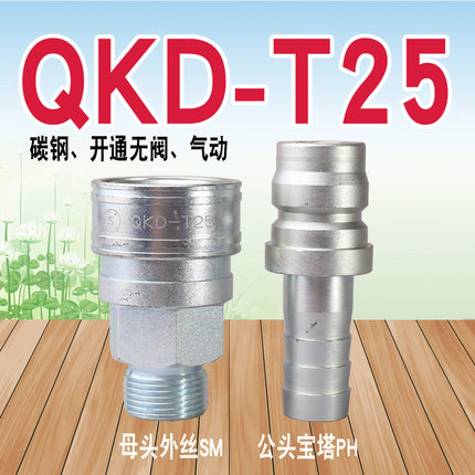 QKD-T气动快速接头（碳钢